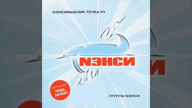 НЭНСИ 🤗🌻🌻🌻 смотреть онлайн