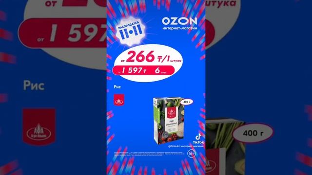 ozon смотреть онлайн