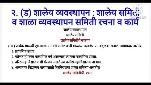 डी.एल.एड. द्वितीय वर्ष (S2) शालेय संस्कृती, व्यवस्थापन, नेतृत्व व परिवर्तन ३१ सावा तास смотреть онлайн