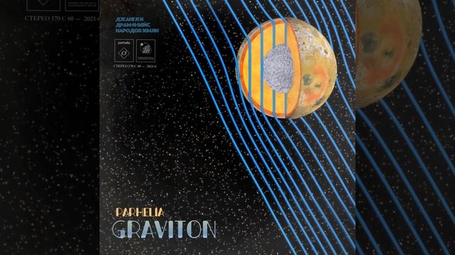 Graviton смотреть онлайн
