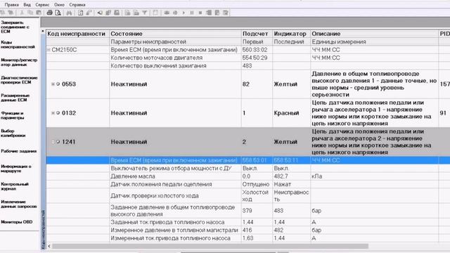 Не реагирует педаль газа. SPN 92 и 2623 FMI 4 смотреть онлайн