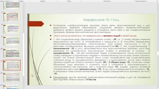 Разбор заданий олимпиады по русскому языку 7-11 классы смотреть онлайн