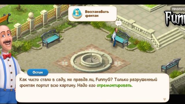 Знакомство с Остином и садом. Gardenscapes #1