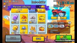 ПОЛУЧАЮ НОВУЮ МАШИНУ РЕЙДЕР ИЗ СОБЫТИЯ В HILL CLIM RACING 2 😎🔥👍🔥😎👍!!!!!!!!!!