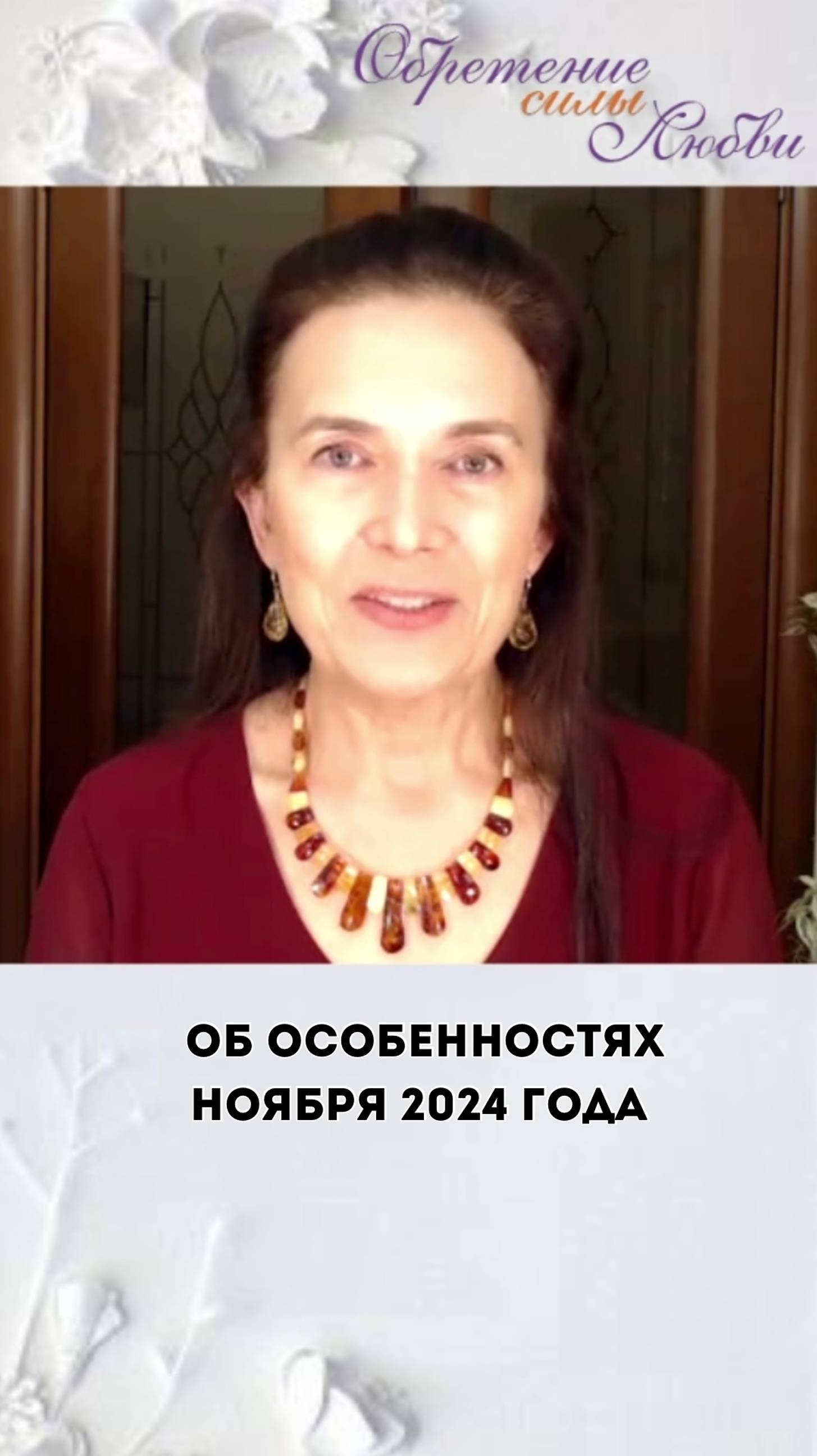 Об особенностях ноября 2024 года смотреть онлайн