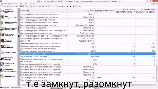 Cummins глохнет. SPN 100 FMI 1 смотреть онлайн