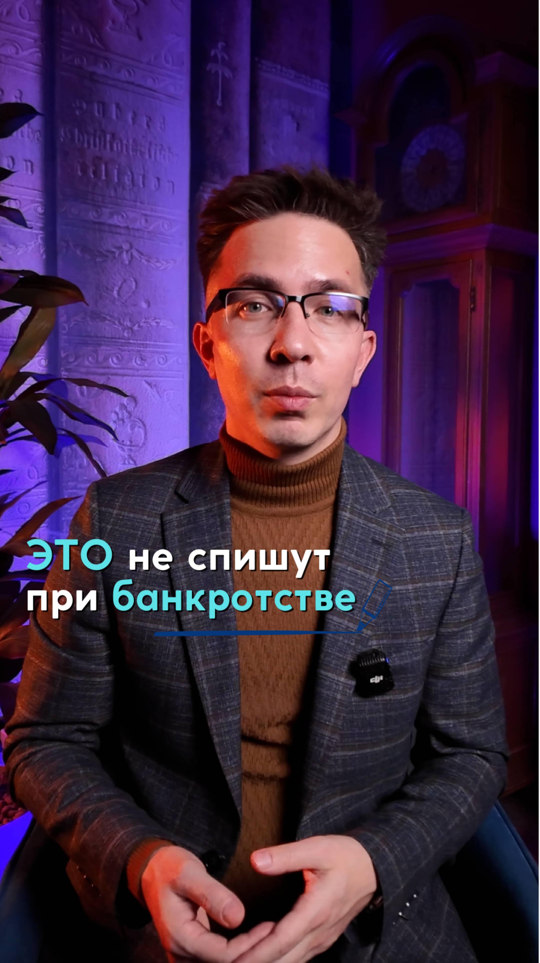 Налоги не списывают при банкротстве смотреть онлайн