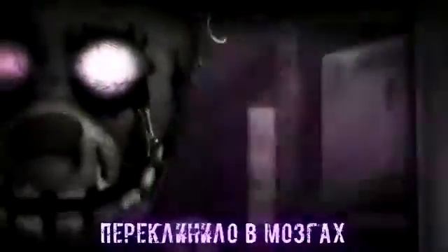 Песня фнаф (перевел soyonara maxwell) смотреть онлайн