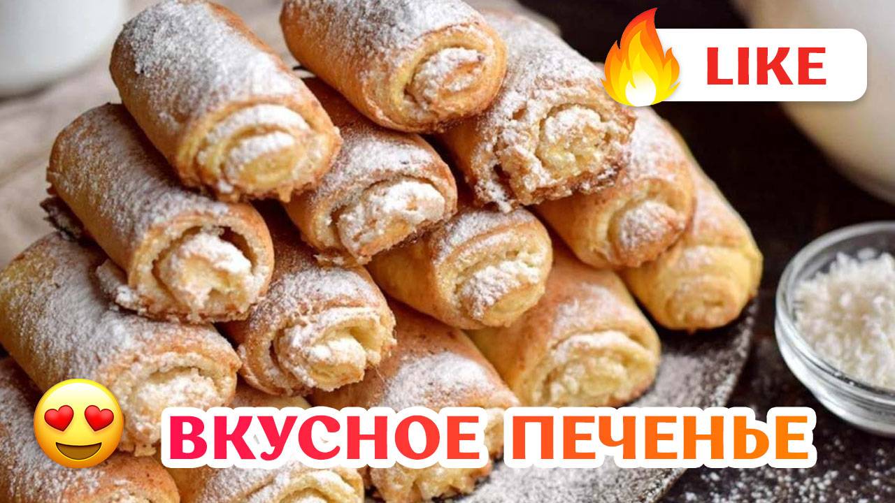 ВКУСНЕЙШЕЕ творожное ПЕЧЕНЬЕ Просто и быстро, из САМЫХ простых продуктов