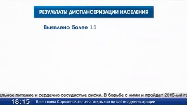 Диспансеризация-2014: здоровы 34% обследованных жителей области смотреть онлайн