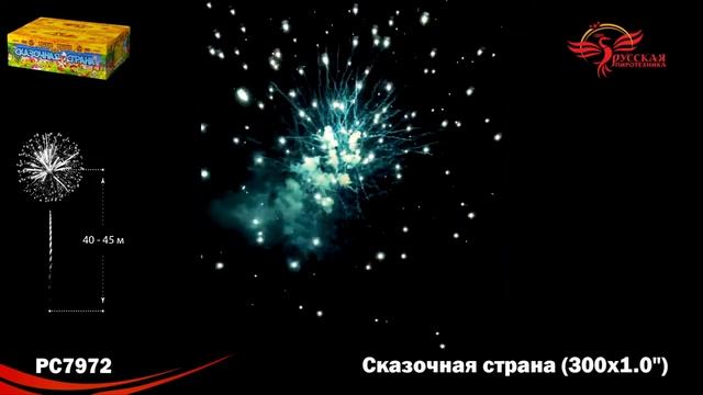 Салют "Сказочная страна" 1.0"х300, арт. РС7972
Салютыч смотреть онлайн