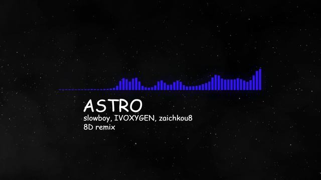 ASTRO / Slowboy, IVOXYGEN, Zaichkou8 (8D Audio Remix)
