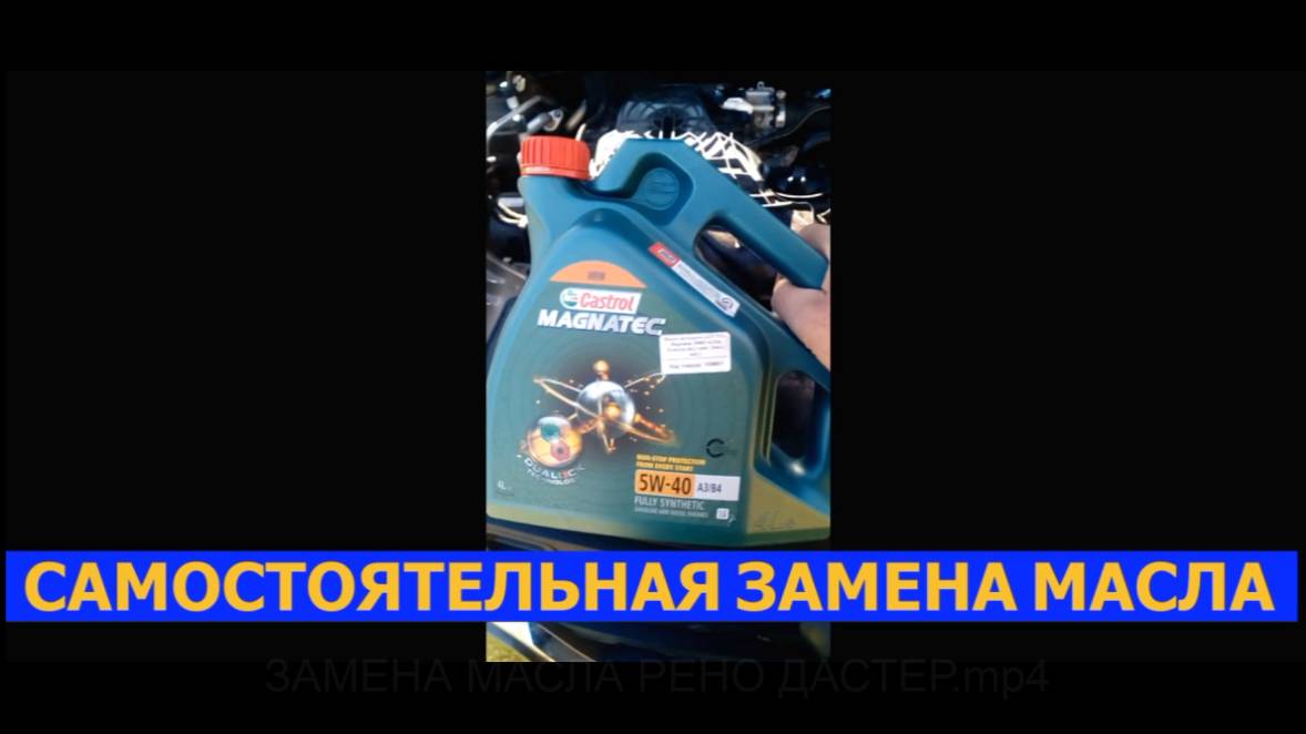 Замена масла в двигателе Рено Дастер смотреть онлайн