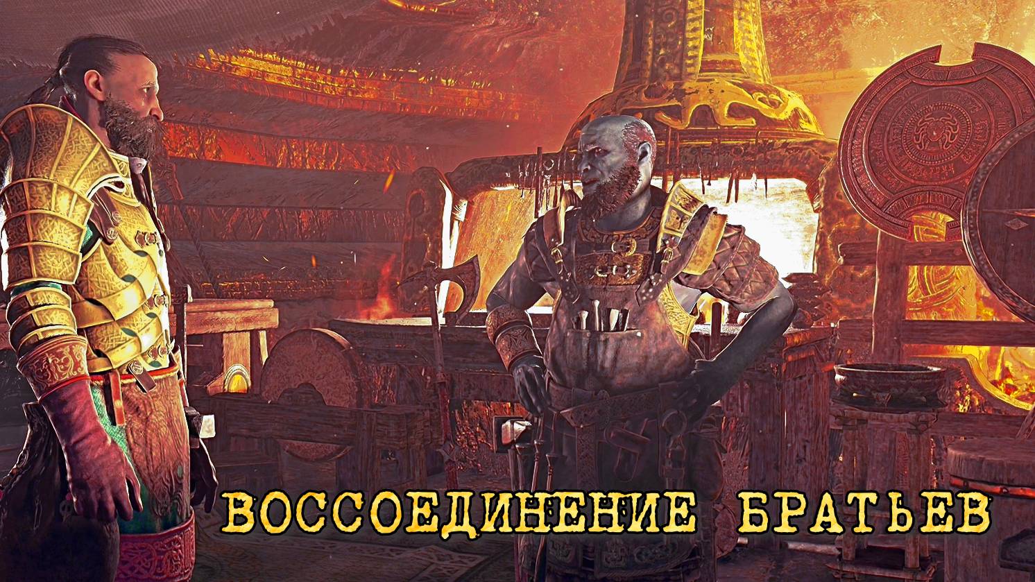 God of War ➬ ВОССОЕДИНЕНИЕ БРАТЬЕВ смотреть онлайн
