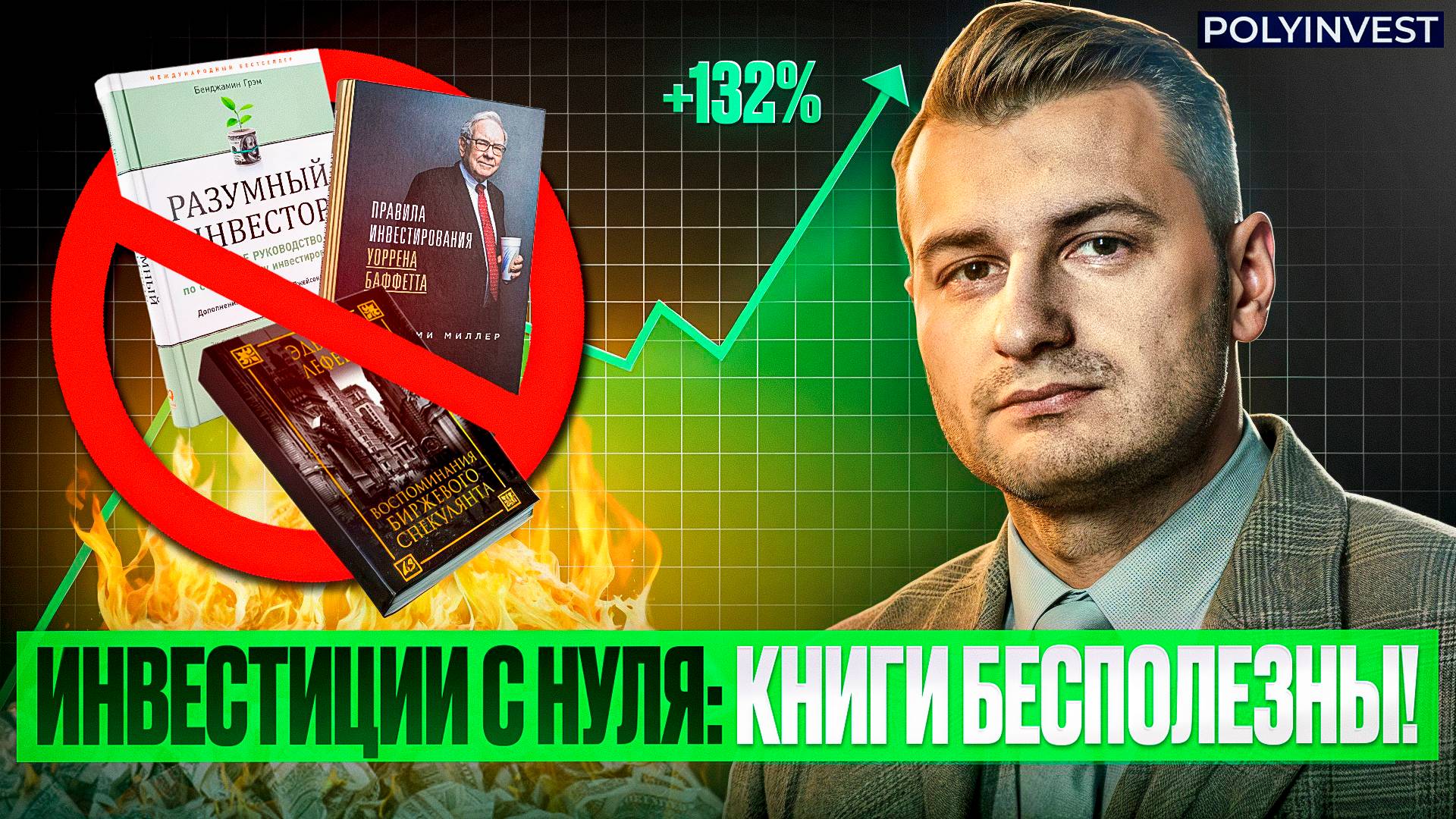 Образование для инвестора. Источники знаний. Книги бесполезны. Варианты торговли на бирже. Практика смотреть онлайн