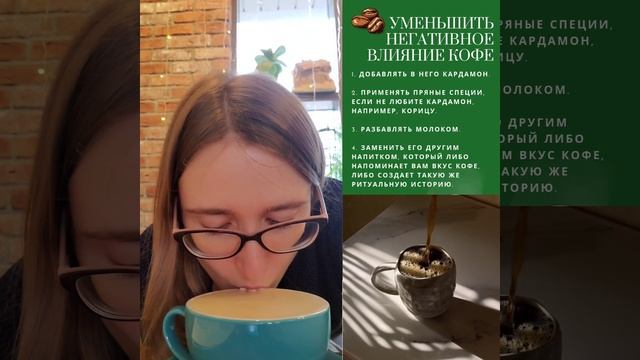 Чем заменить кофе.mp4 смотреть онлайн