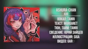 Ado [Ashura-chan] русский кавер от NotADub