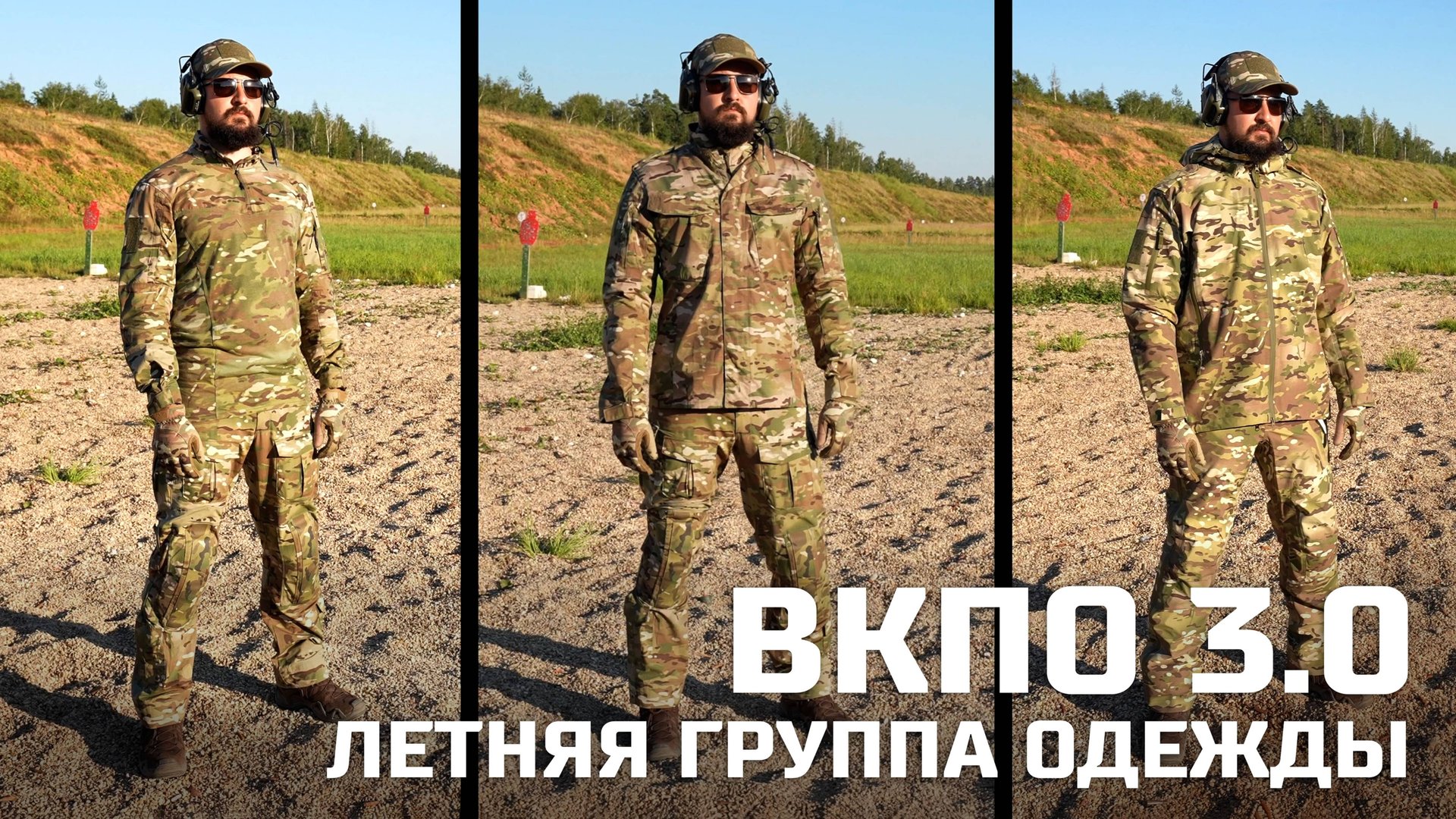 Летняя группа одежды ВКПО 3.0 | Обзор от АО "Рособоронэкспорт" смотреть онлайн