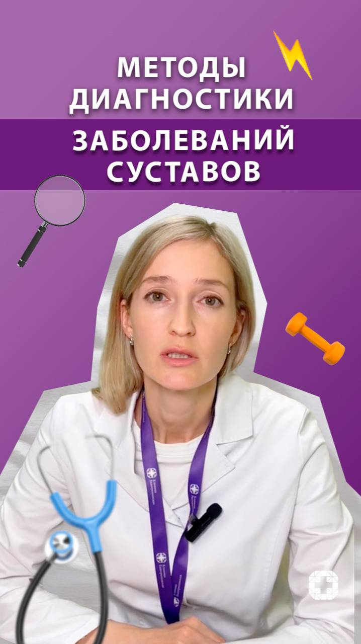 Методы диагностики заболевания суставов смотреть онлайн