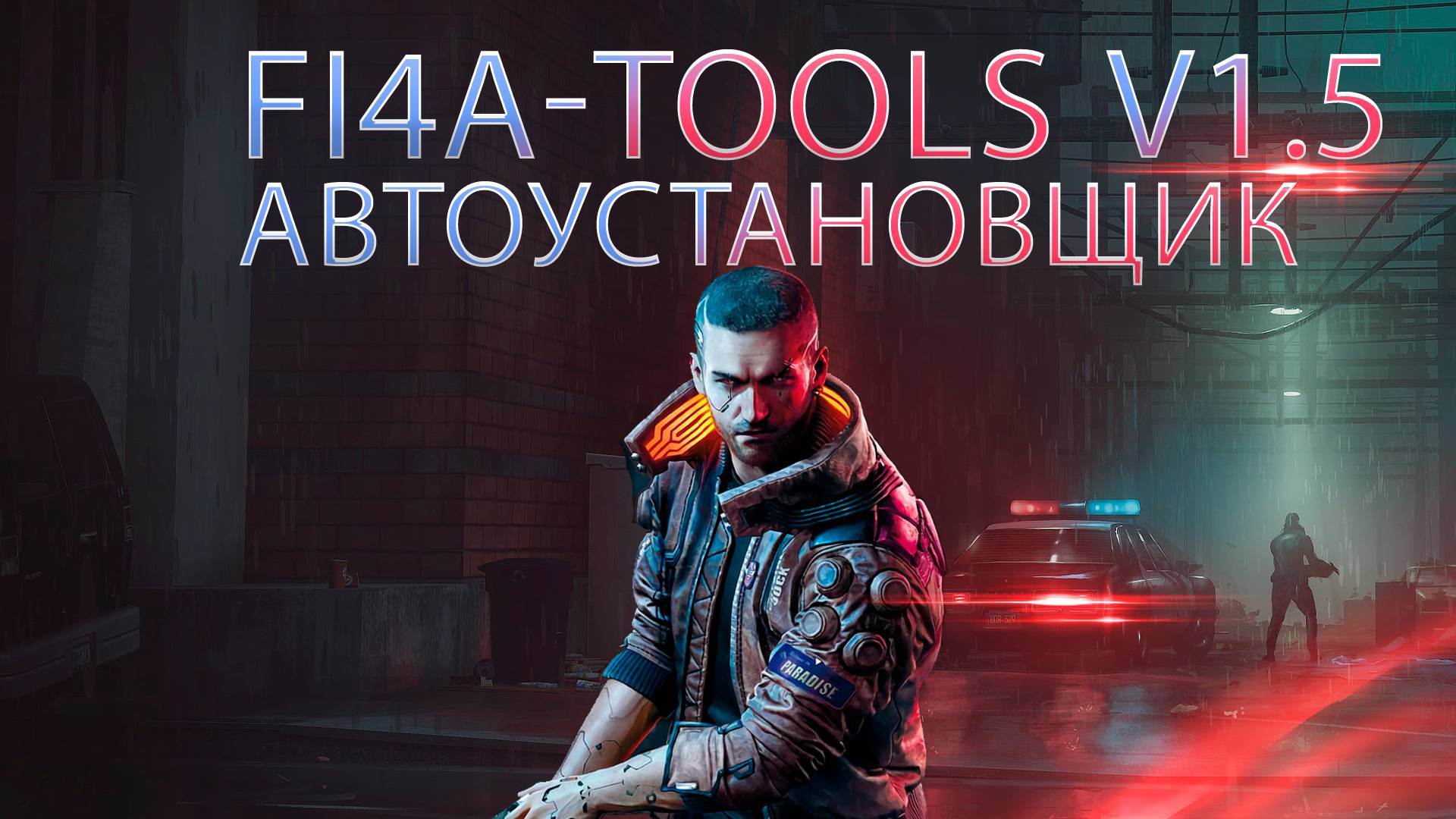 Fi4a-Tools Автоустановщик CMS/Хостингов (Release) V1.5