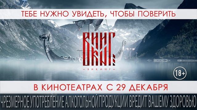 FAXE Промо-ролик к фильму "Викинг". смотреть онлайн