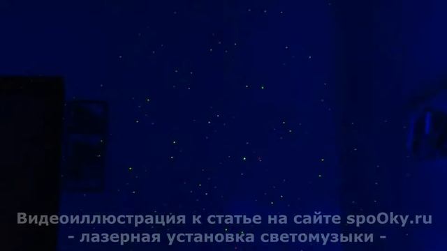 laserlight - видеоиллюстрация к статье о светомузыке смотреть онлайн