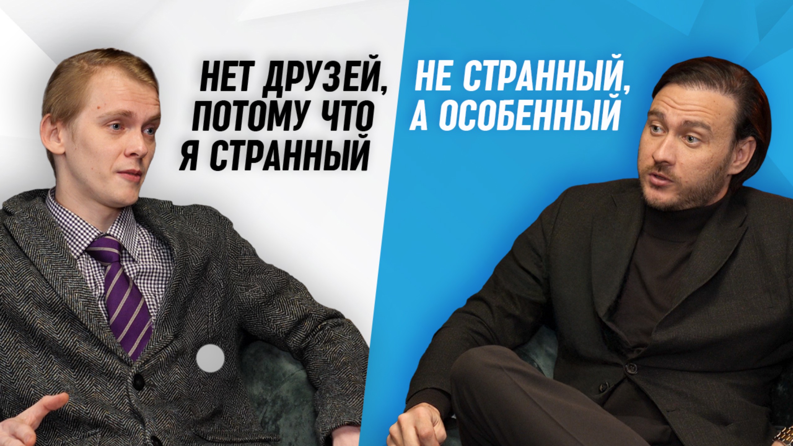 Как найти друзей, когда ты не такой как все смотреть онлайн