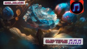 Өмір Терме | Жыр терме | Казакша хит топ 2023 🇰🇿🇰🇿🇰🇿