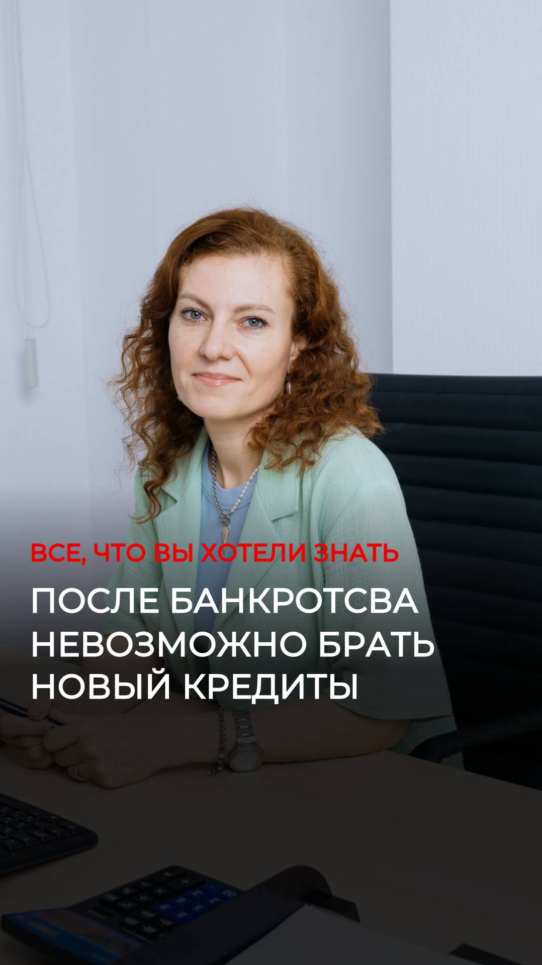 После банкротства невозможно взять кредит? смотреть онлайн