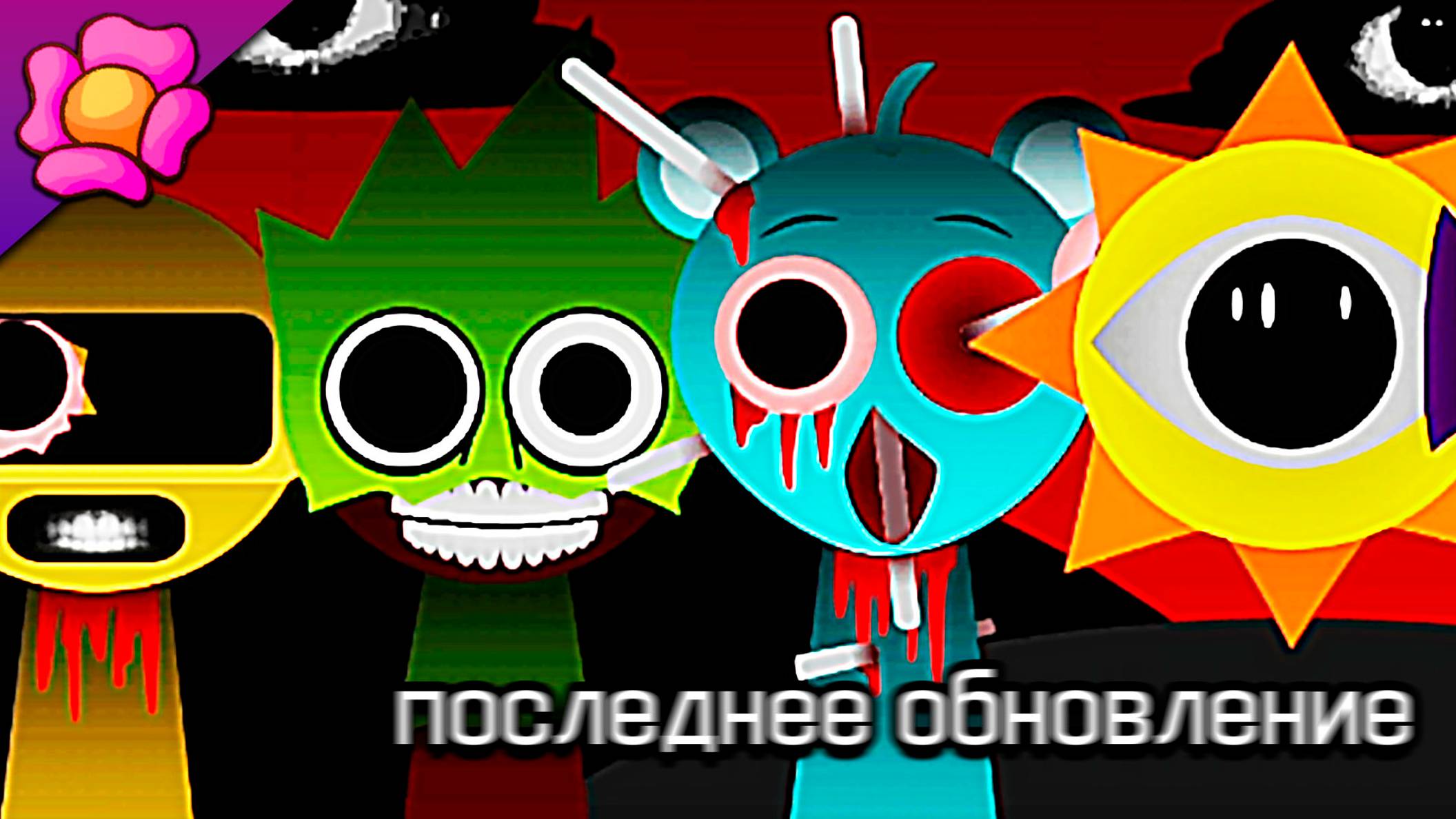 СПРУНКИ ОФИЦИАЛЬНО ОТМЕНЕН! - Sprunki Canceled Update