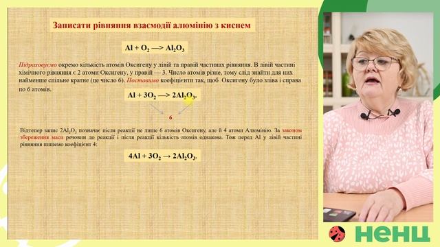 Схема хімічної реакції. Хімічні рівняння. смотреть онлайн