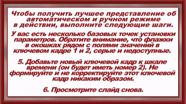 Параметры автоматической и ручной настройки КК. Урок16.11.а смотреть онлайн