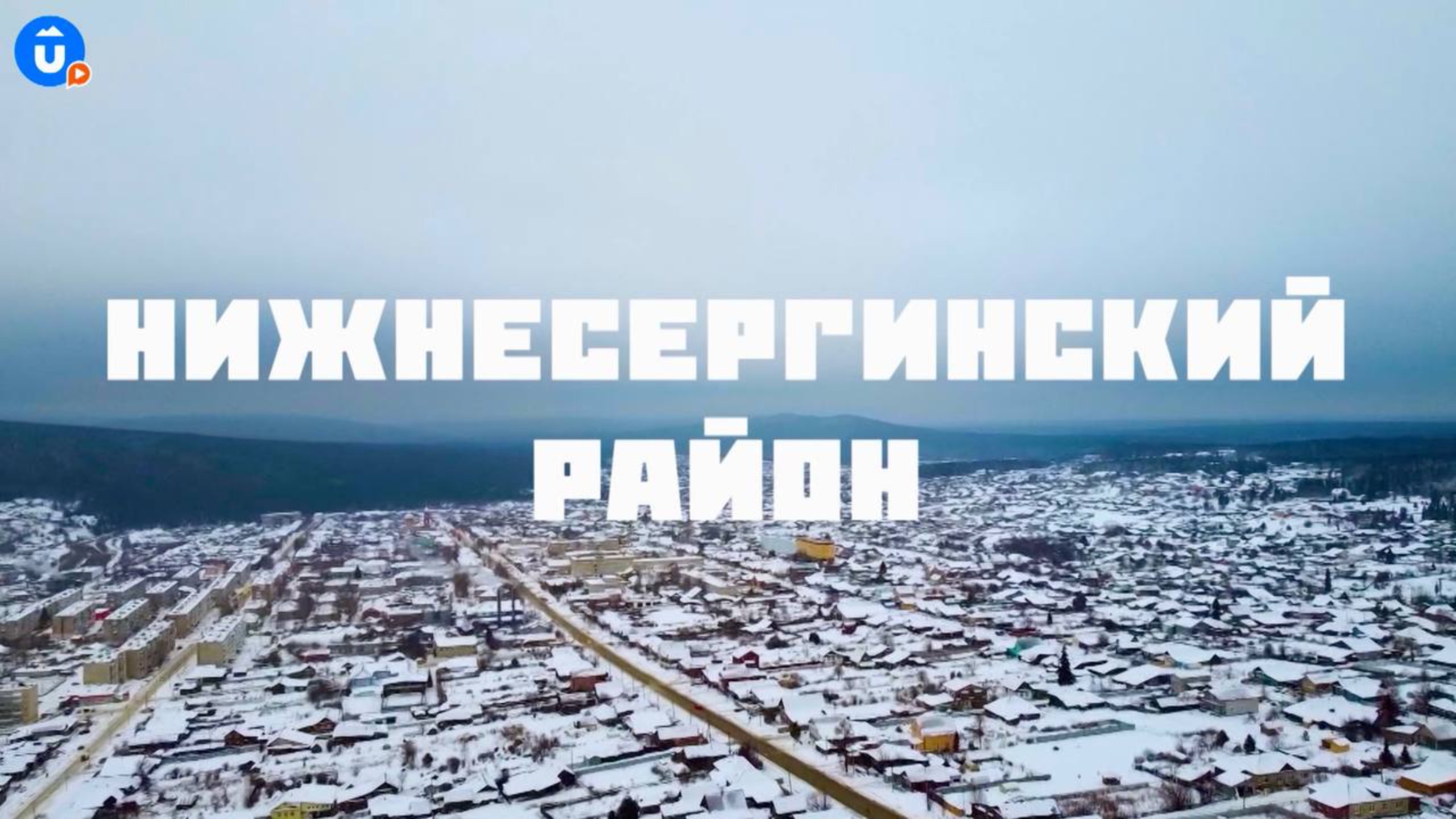 Нижнесергинский район — «Навигатор Live» смотреть онлайн