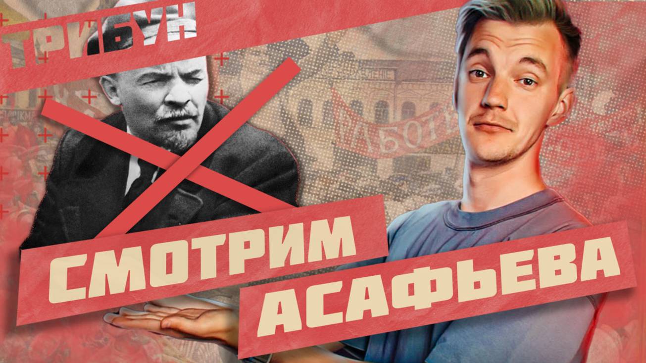 ФИНАЛ (?) ОТМЕНЫ ЛЕНИНА | СМОТРИМ И КОММЕНТИРУЕМ "ИМПЕРИЯ БЕЗ АВТОМОБИЛЕЙ" (ЧАСТЬ 5) смотреть онлайн