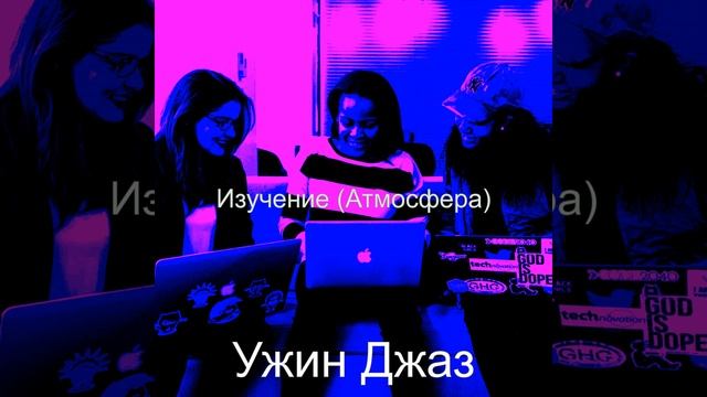 Атмосфера (Работа из дома) смотреть онлайн