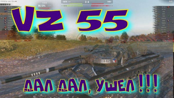 VZ 55, пятничный рандомчик!! Ништяки за БАЛЛЫ на VK Play Live