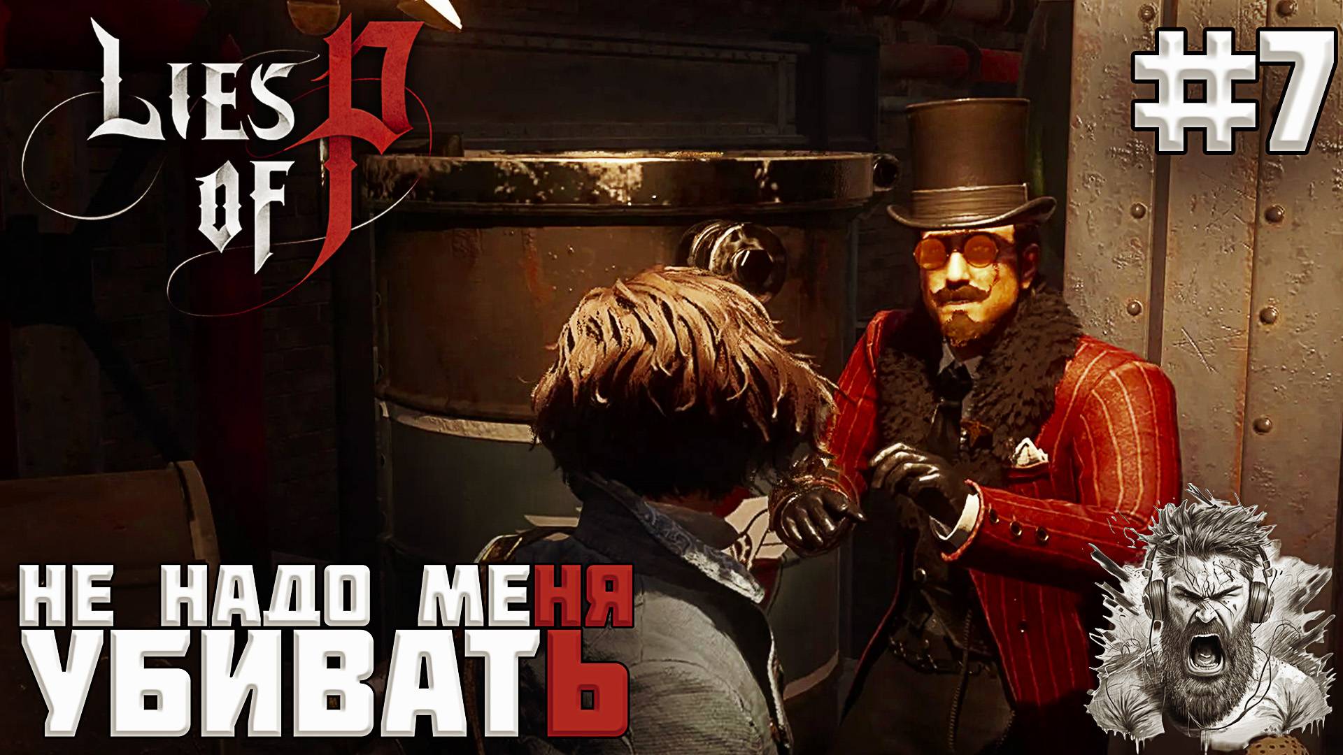 ЗАЧИСТКА ФАБРИКИ ВЕНИНЬИ ◢ Lies of P #7 смотреть онлайн