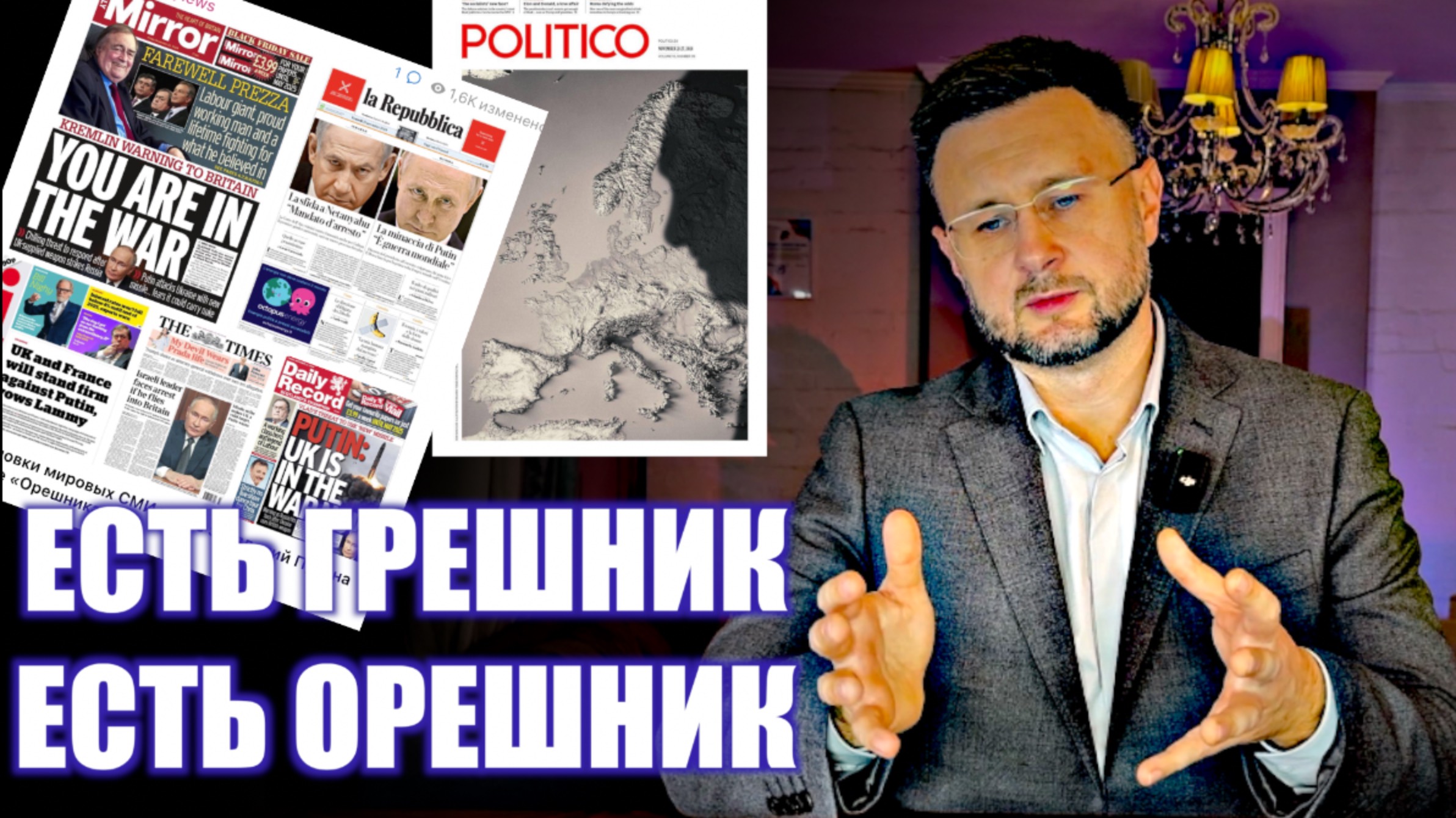 ПО КОМ ГРЕМИТ ОРЕШНИК? ПОКАЙСЯ ГРЕШНИК/ Тарас НЕЗАЛЕЖКО смотреть онлайн