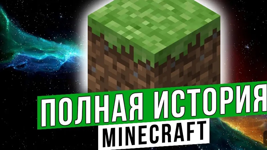 История майнкрафт начало (МС Кус)