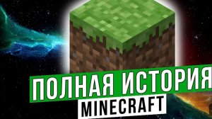 История майнкрафт начало (МС Кус)