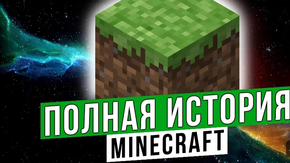 История майнкрафт АЛЬФА (МС Кус)