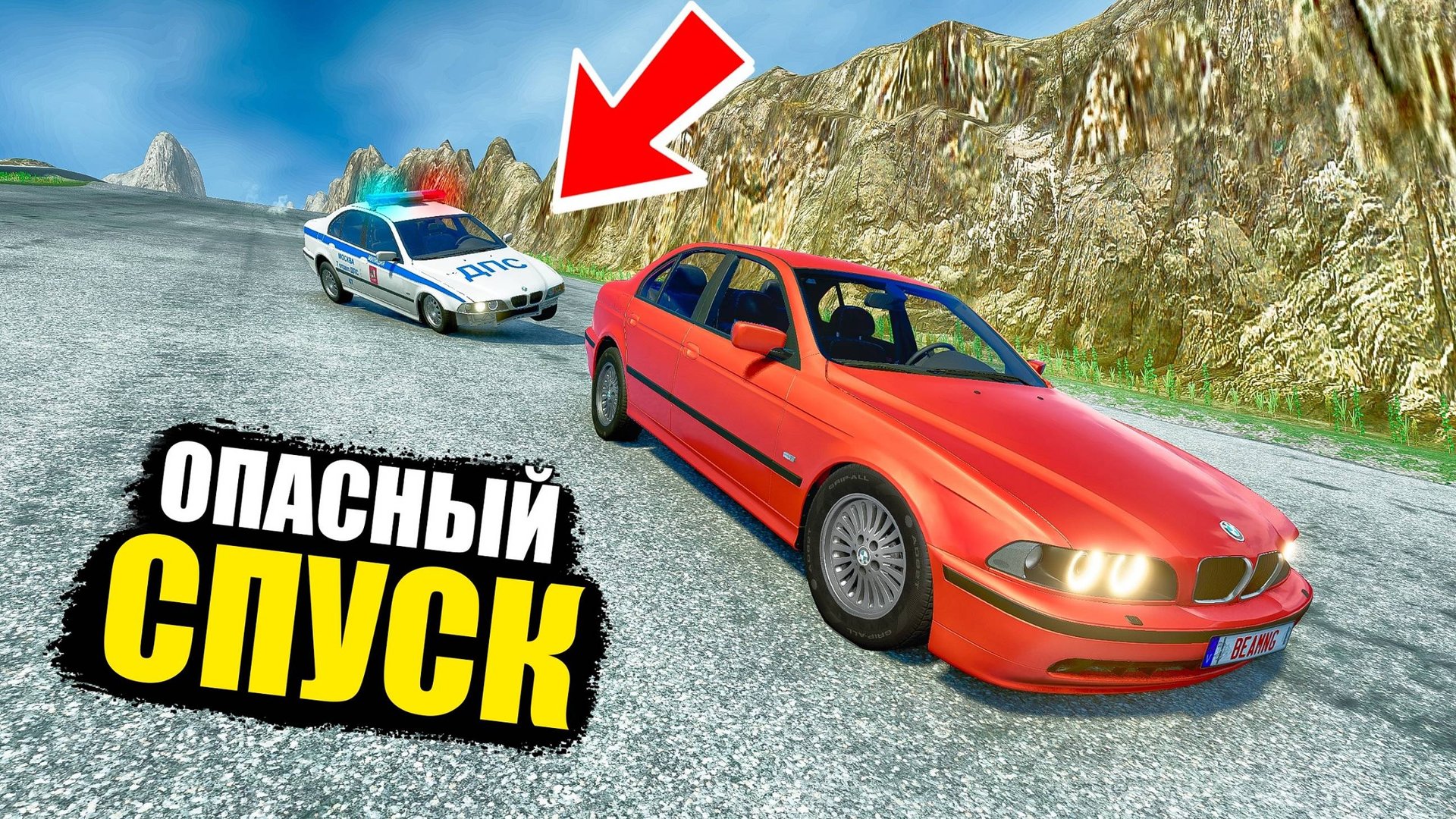 БЕЗУМИЕ НА ДОРОГЕ: ПУНКТ НАЗНАЧЕНИЯ СПУСК С ГОРЫ! BEAM NG DRIVE! смотреть онлайн