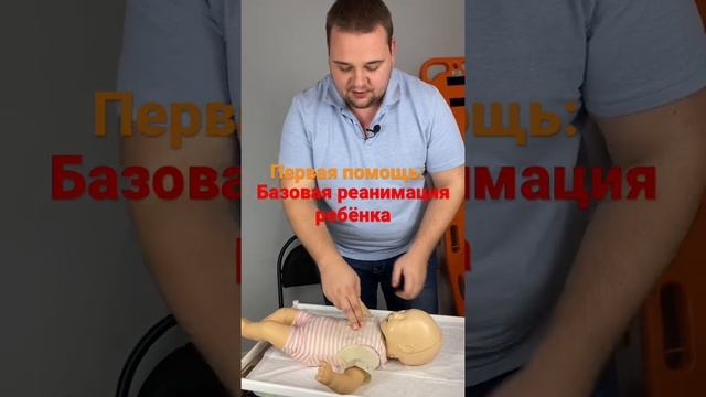 Базовая реанимация у детей! смотреть онлайн