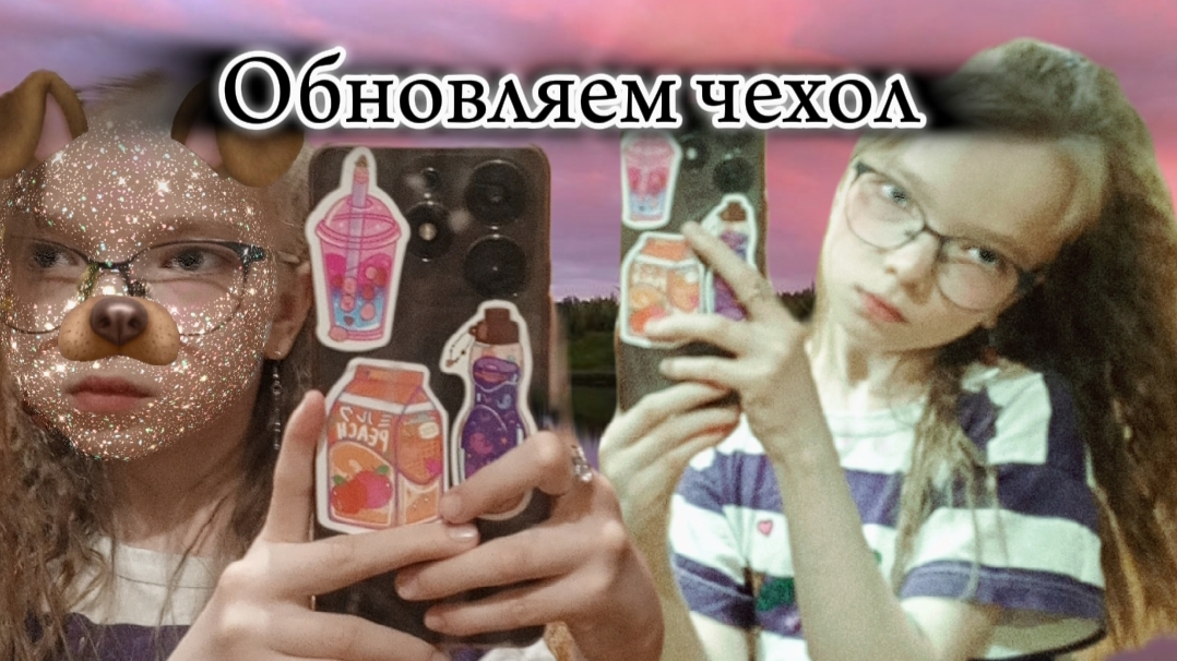 обновляем чехол смотреть онлайн
