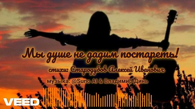 Мы душе не дадим постареть! [chanson-pop90`x] смотреть онлайн