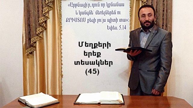 045.HOGEVOR QAROZNER Մեղքերի երեք տեսակներ (45)