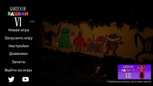 Garten of Banban 6 как скачать читы