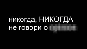 Первое правило в Интернете: