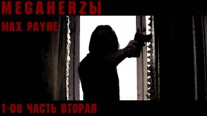 Max payne - MHzы (часть вторая)