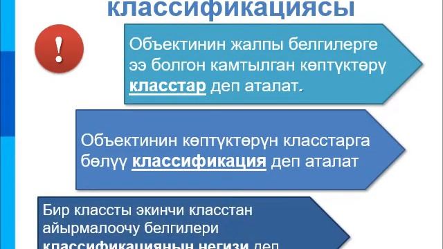 Объектилердин классификациясы смотреть онлайн